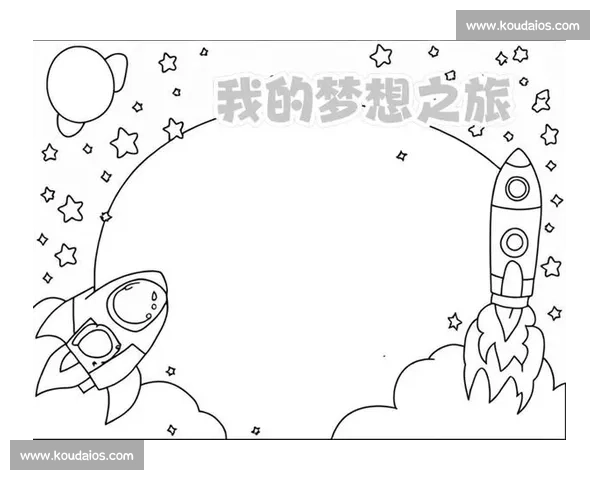 《在绘画与文字的交织中展现创意与梦想的故事绘画大赛》