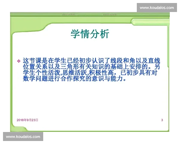 数学说课比赛：探索数学教学创新与课堂互动新模式